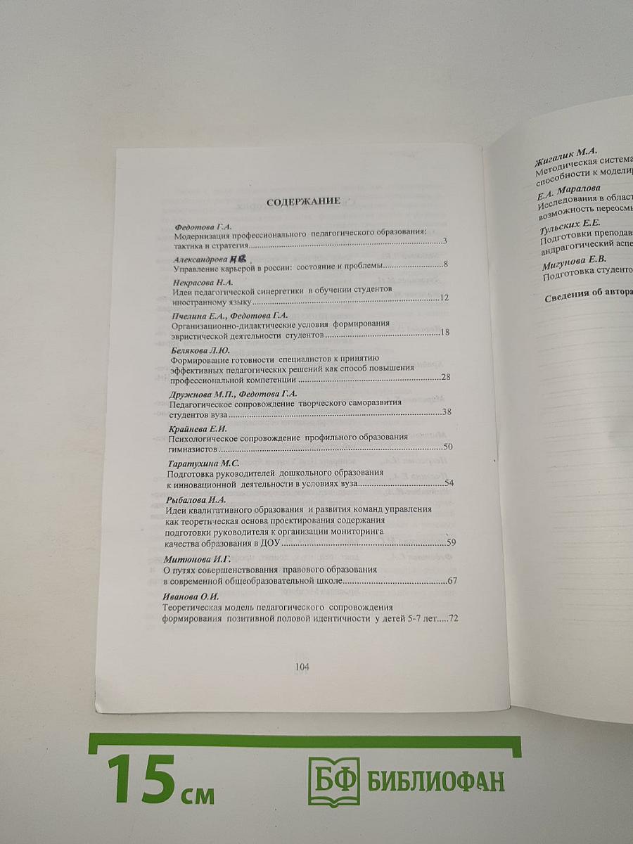 Модернизация профессионального педагогического образования: Организационно-педагогический аспект