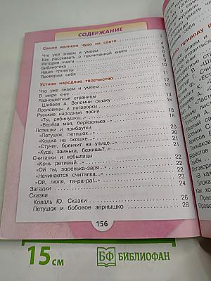 Литературное чтение 2 класс Часть 1