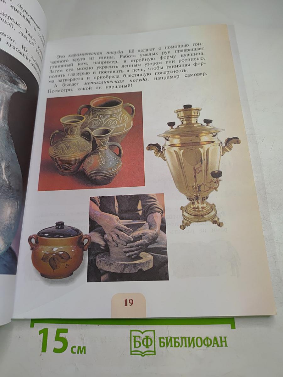 Изобразительное искусство, 3 класс