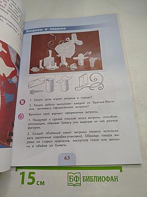 Изобразительное искусство, 3 класс