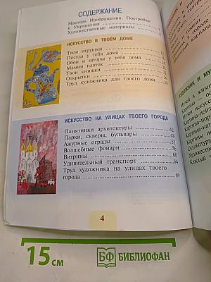 Изобразительное искусство, 3 класс