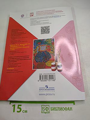 Изобразительное искусство, 3 класс