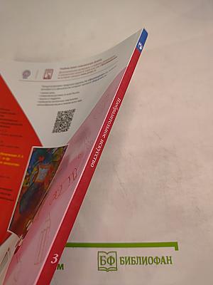 Изобразительное искусство, 3 класс