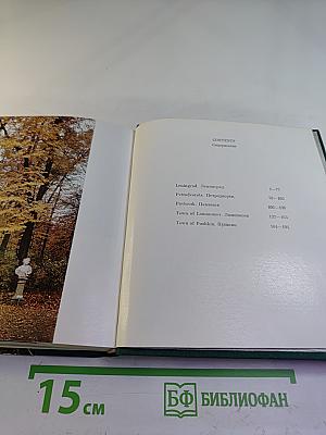 Leningrad. Petrodvorets. Pavlovsk. Town of Lomonosov. Town of Pushkin