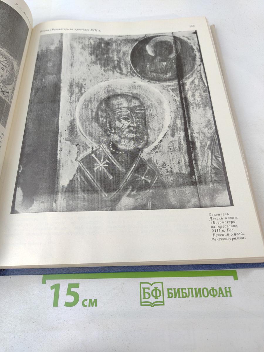 Памятники культуры. Новые открытия. Письменность, Искусство, Археология. Ежегодник 1975