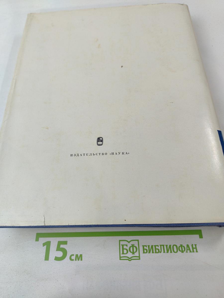 Памятники культуры. Новые открытия. Письменность, Искусство, Археология. Ежегодник 1975