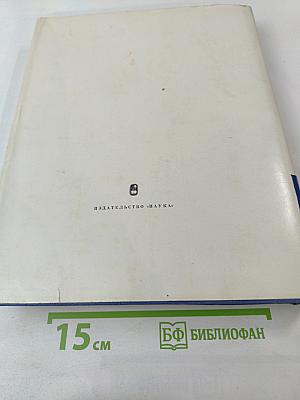 Памятники культуры. Новые открытия. Письменность, Искусство, Археология. Ежегодник 1975