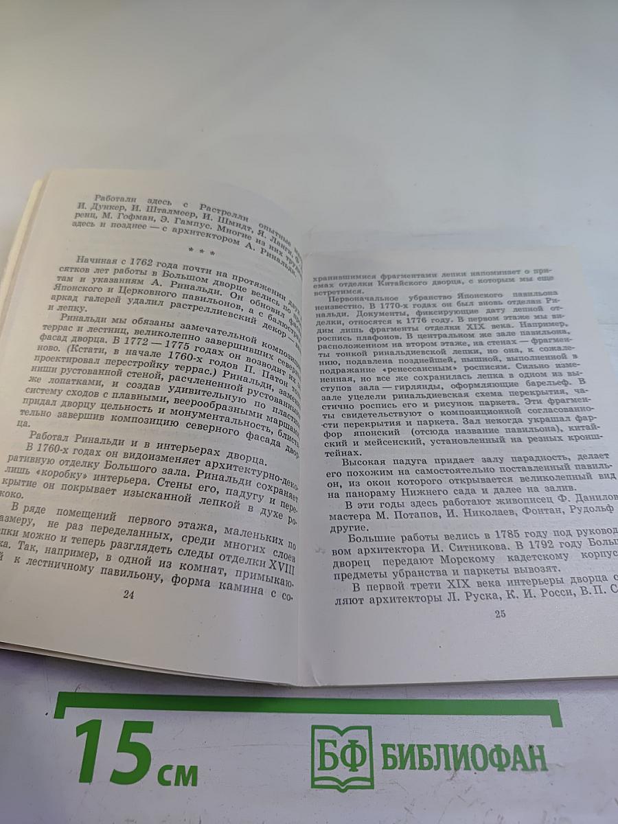 Художественные памятники города Ломоносова