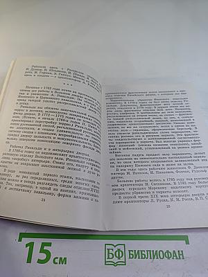 Художественные памятники города Ломоносова