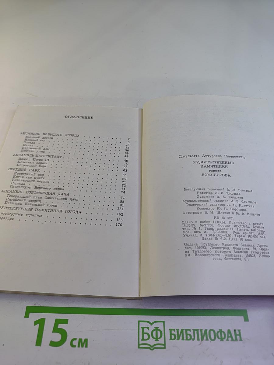 Художественные памятники города Ломоносова