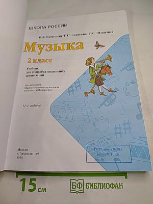 Музыка 2 класс