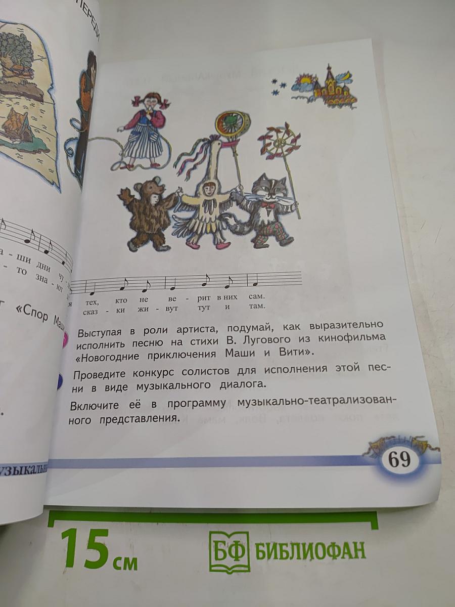 Музыка 2 класс