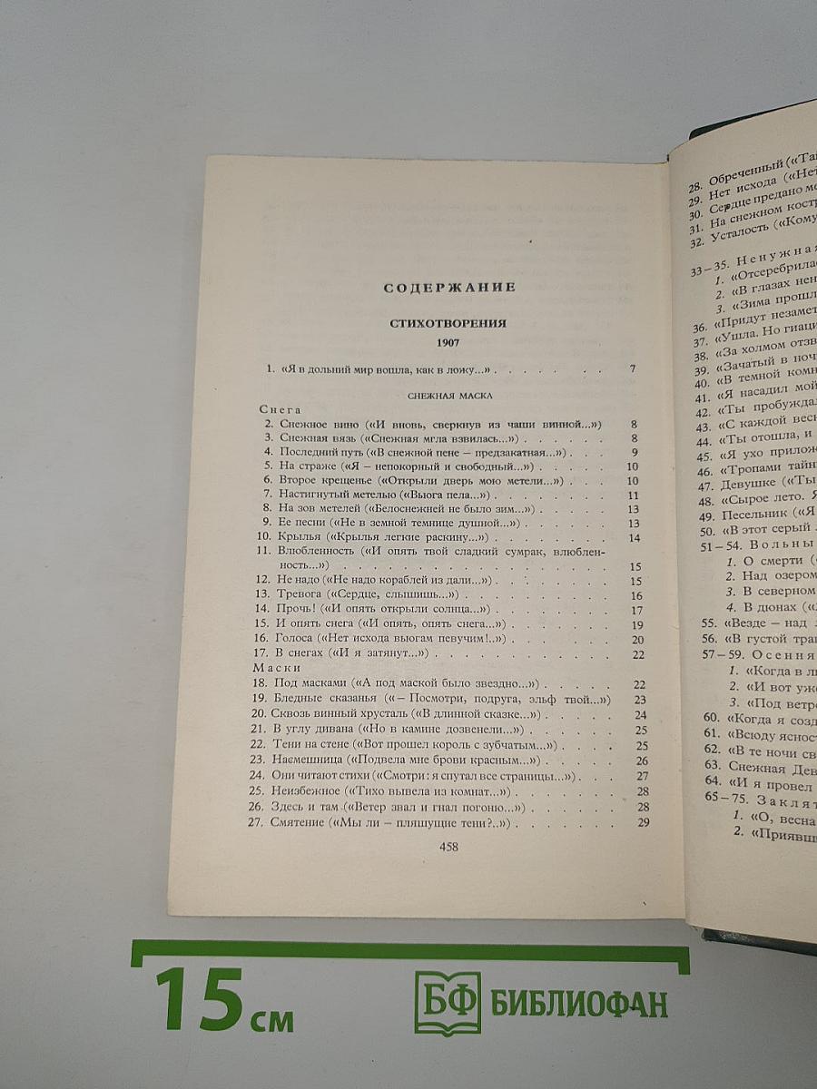 Собрание сочинений. Том 2. Стихотворения. Поэмы. 1907-1921
