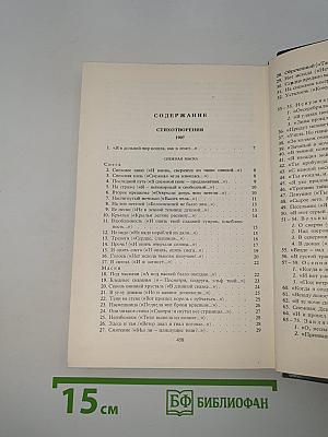 Собрание сочинений. Том 2. Стихотворения. Поэмы. 1907-1921