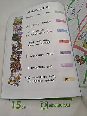 Музыка 2 класс