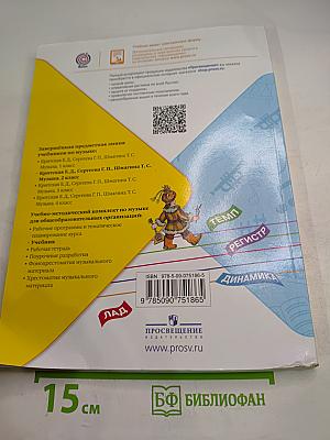 Музыка 2 класс