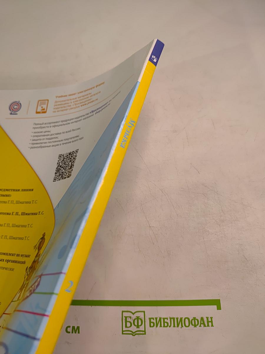 Музыка 2 класс