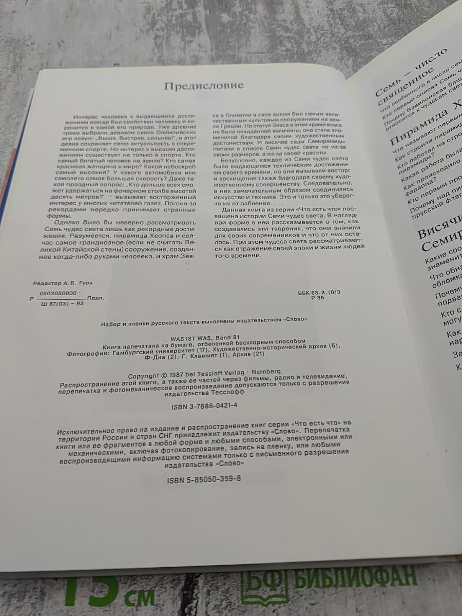 Семь чудес света