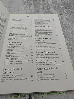 Семь чудес света