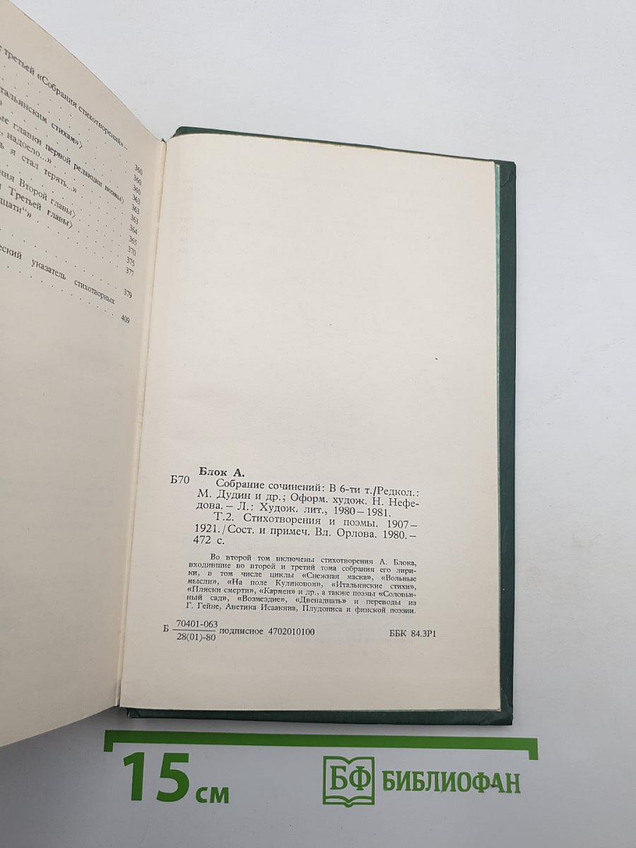 Собрание сочинений. Том 2. Стихотворения. Поэмы. 1907-1921