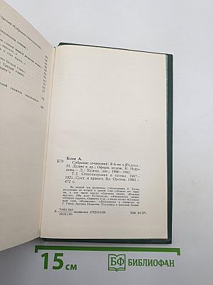 Собрание сочинений. Том 2. Стихотворения. Поэмы. 1907-1921