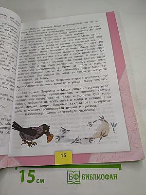 Литературное чтение 3 класс Часть 2