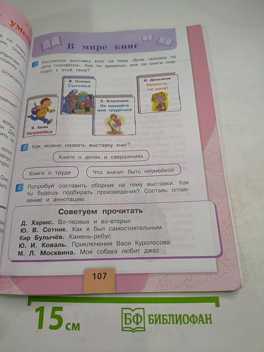 Литературное чтение 3 класс Часть 2