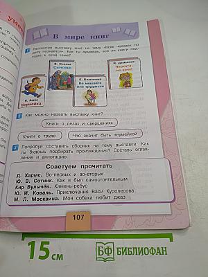 Литературное чтение 3 класс Часть 2