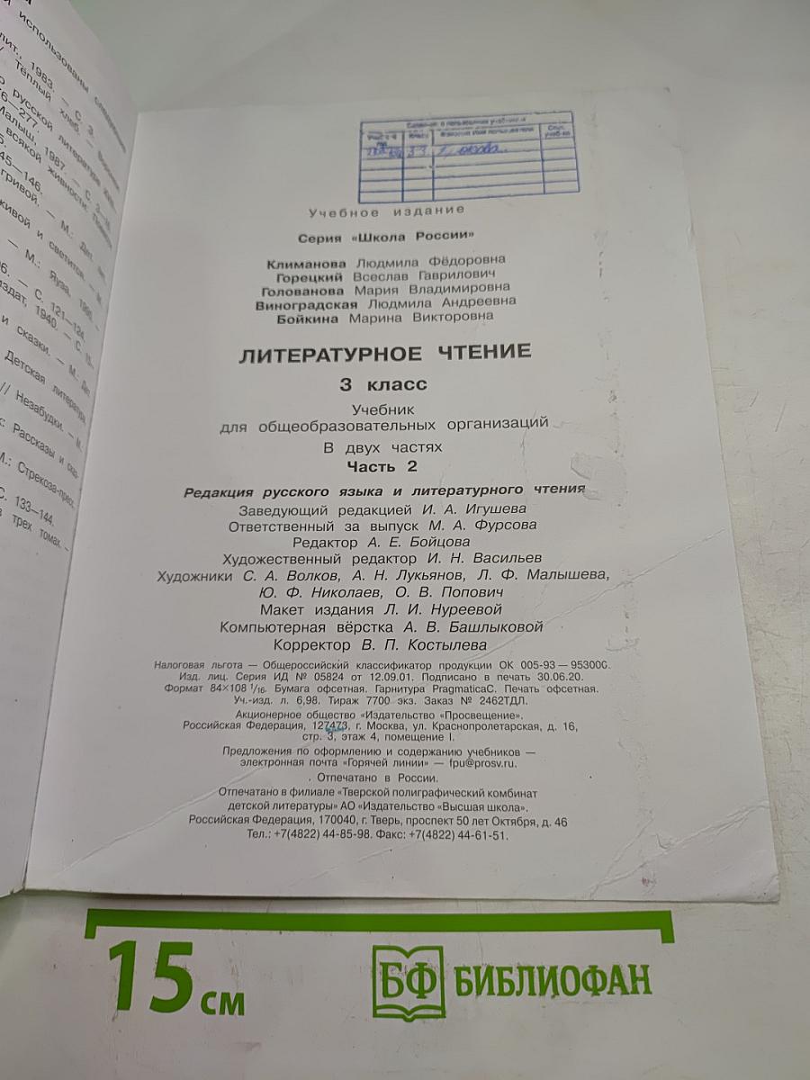 Литературное чтение 3 класс Часть 2