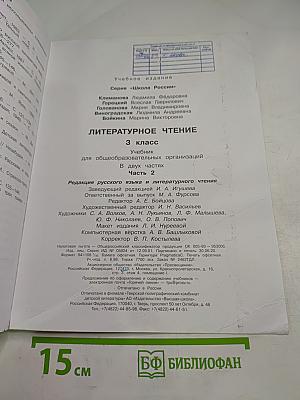 Литературное чтение 3 класс Часть 2