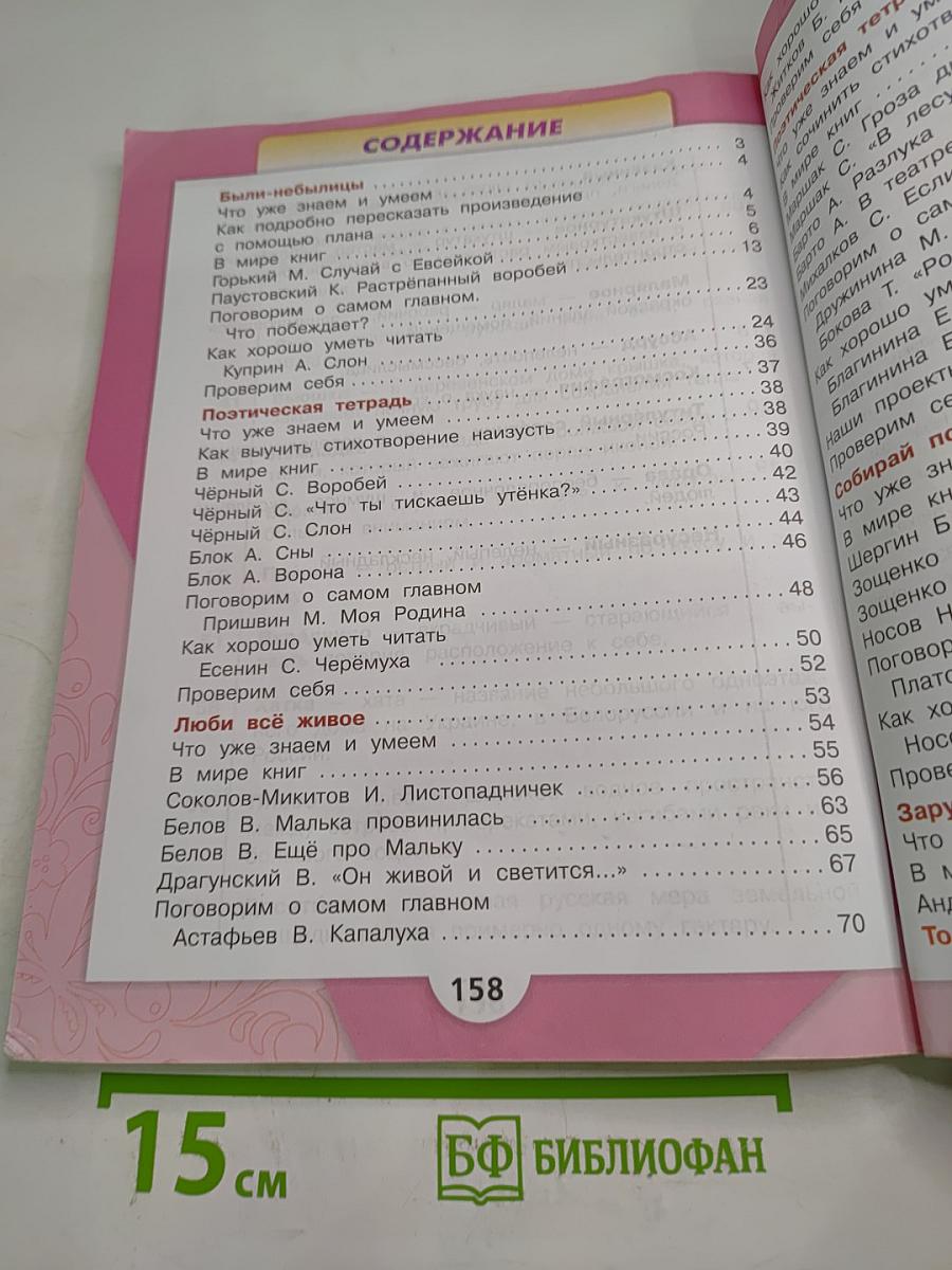 Литературное чтение 3 класс Часть 2