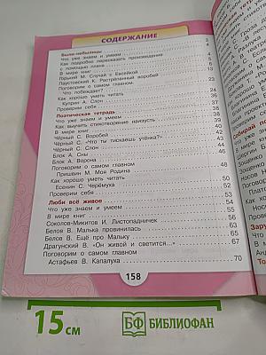 Литературное чтение 3 класс Часть 2