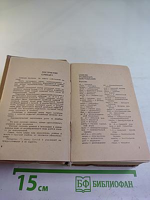 Краткий французско-русский и русско-французский словарь