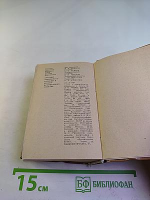 Краткий французско-русский и русско-французский словарь