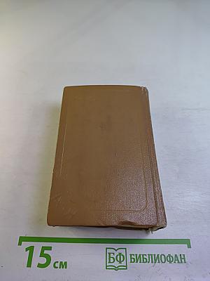 Краткий французско-русский и русско-французский словарь