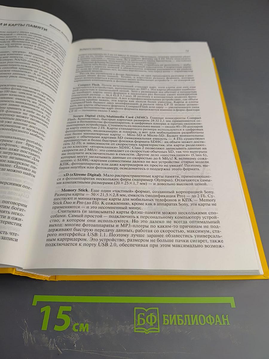 Новейшая энциклопедия ноутбука 2009