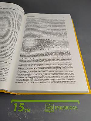 Новейшая энциклопедия ноутбука 2009