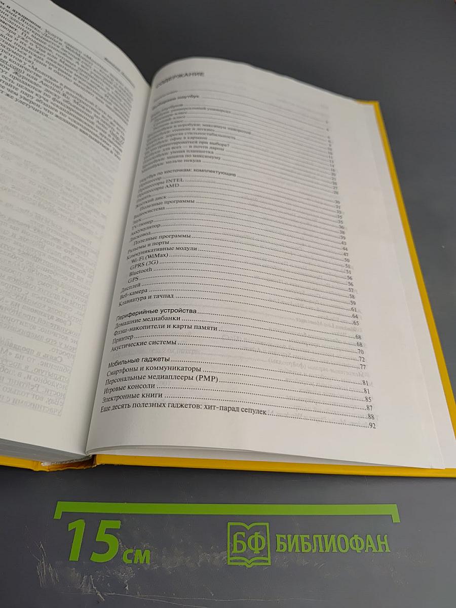 Новейшая энциклопедия ноутбука 2009