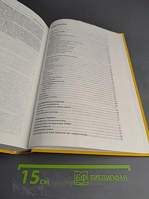 Новейшая энциклопедия ноутбука 2009