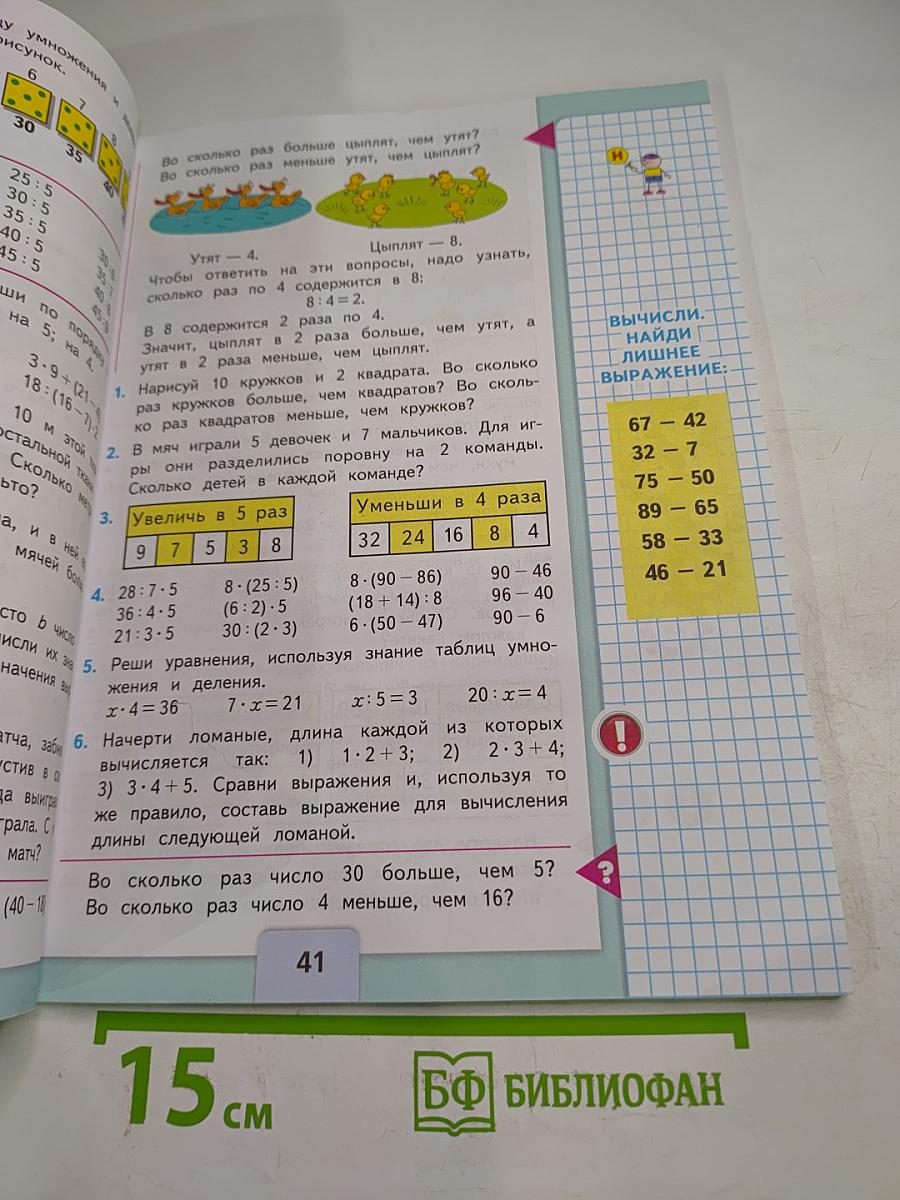 Математика 3 класс Часть 1