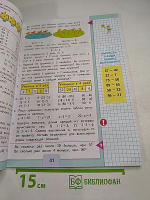 Математика 3 класс Часть 1