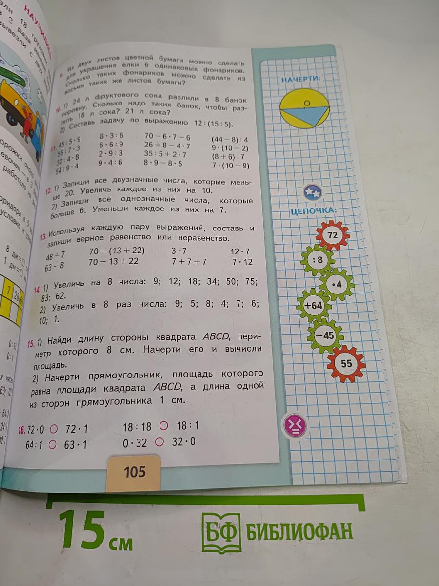 Математика 3 класс Часть 1