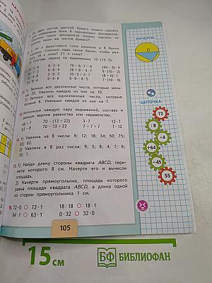 Математика 3 класс Часть 1