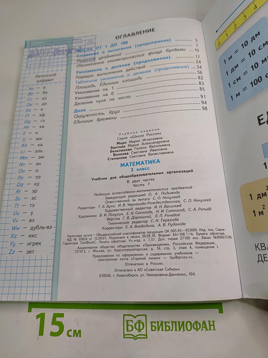 Математика 3 класс Часть 1