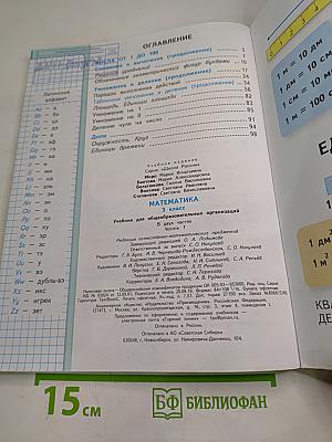 Математика 3 класс Часть 1