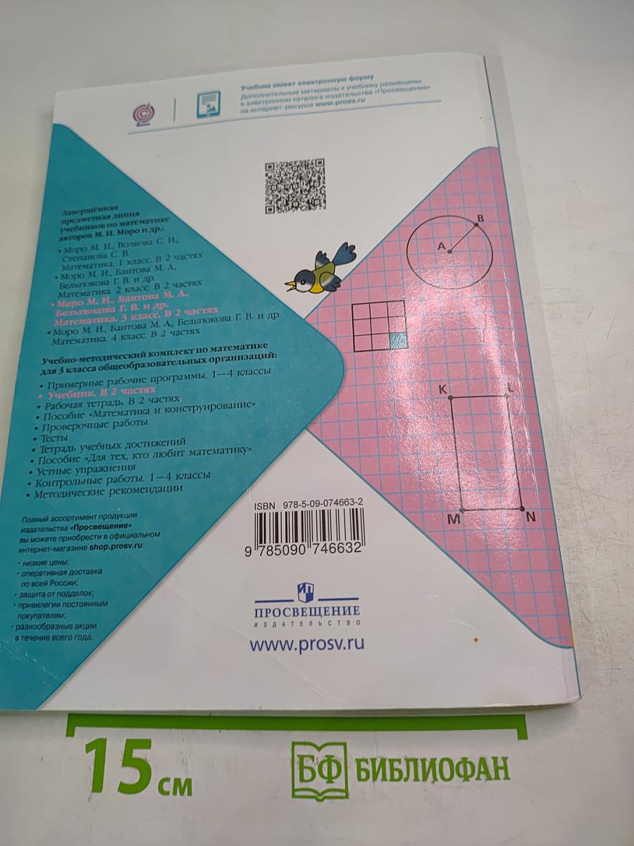 Математика 3 класс Часть 1