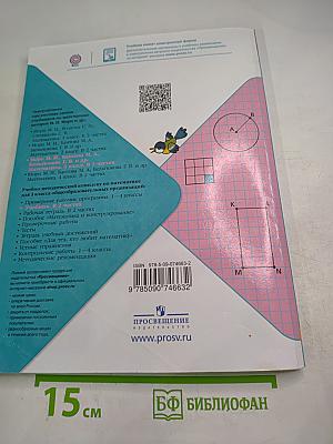 Математика 3 класс Часть 1