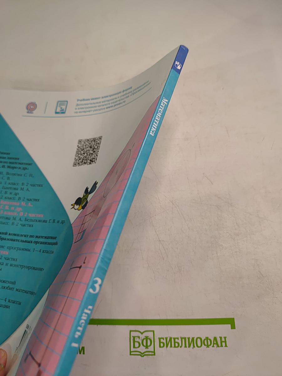 Математика 3 класс Часть 1