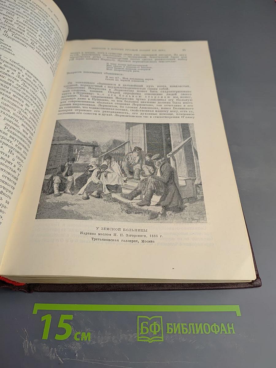 Литературное наследство. Н.А. Некрасов. Том I (Выпуски 49-50)