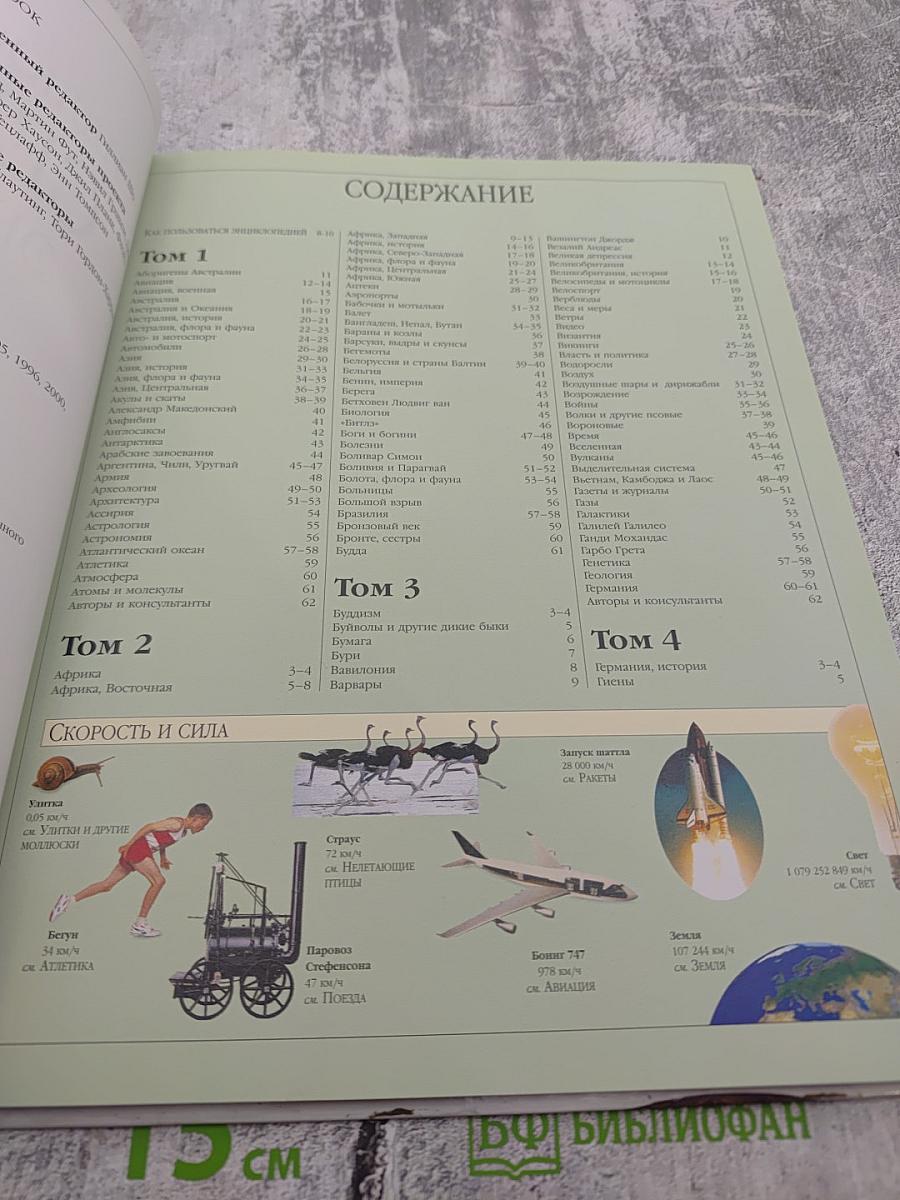 Иллюстрированная Семейная Энциклопедия. Том 1: Аборигены Австралии - Атомы и молекулы